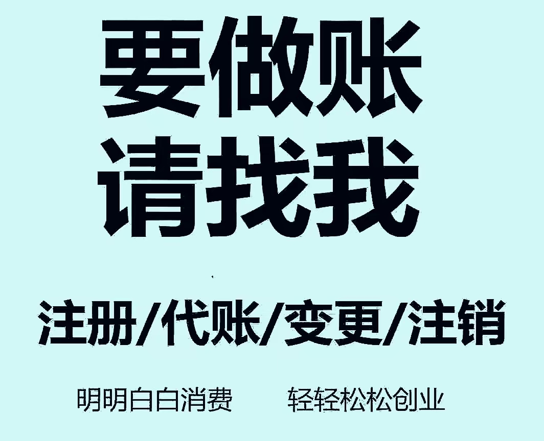 镇江代理记账